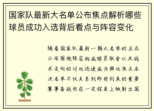 国家队最新大名单公布焦点解析哪些球员成功入选背后看点与阵容变化