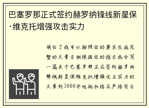巴塞罗那正式签约赫罗纳锋线新星保·维克托增强攻击实力 巴塞罗那正式签约赫罗纳锋线新星保·维克托增强攻击实力